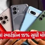 Mobile Prices