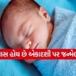 Children born on Ekadashi