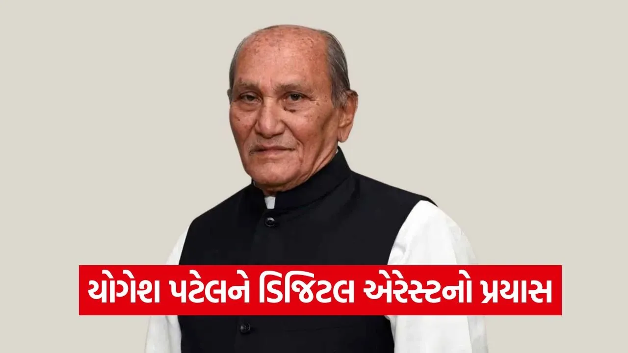 yogesh patel digitally arrest 1.jpg