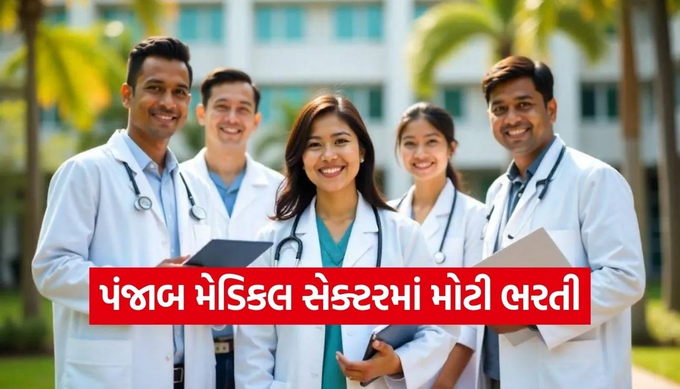 NHM Punjab Recruitment