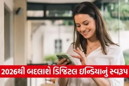 Digital India 2026