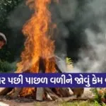 Antim Sanskar