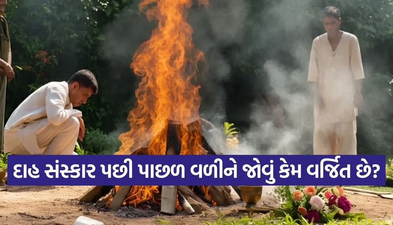 Antim Sanskar
