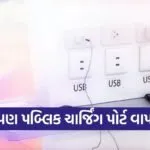 Public Charging port