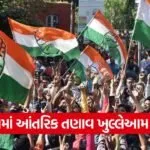 Congress internal conflict Gujarat 1