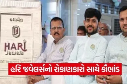 Dholka jewellery fraud 1