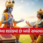 Gita Updesh