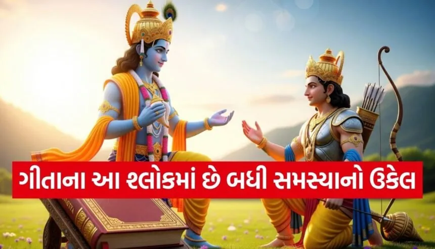 Gita Updesh