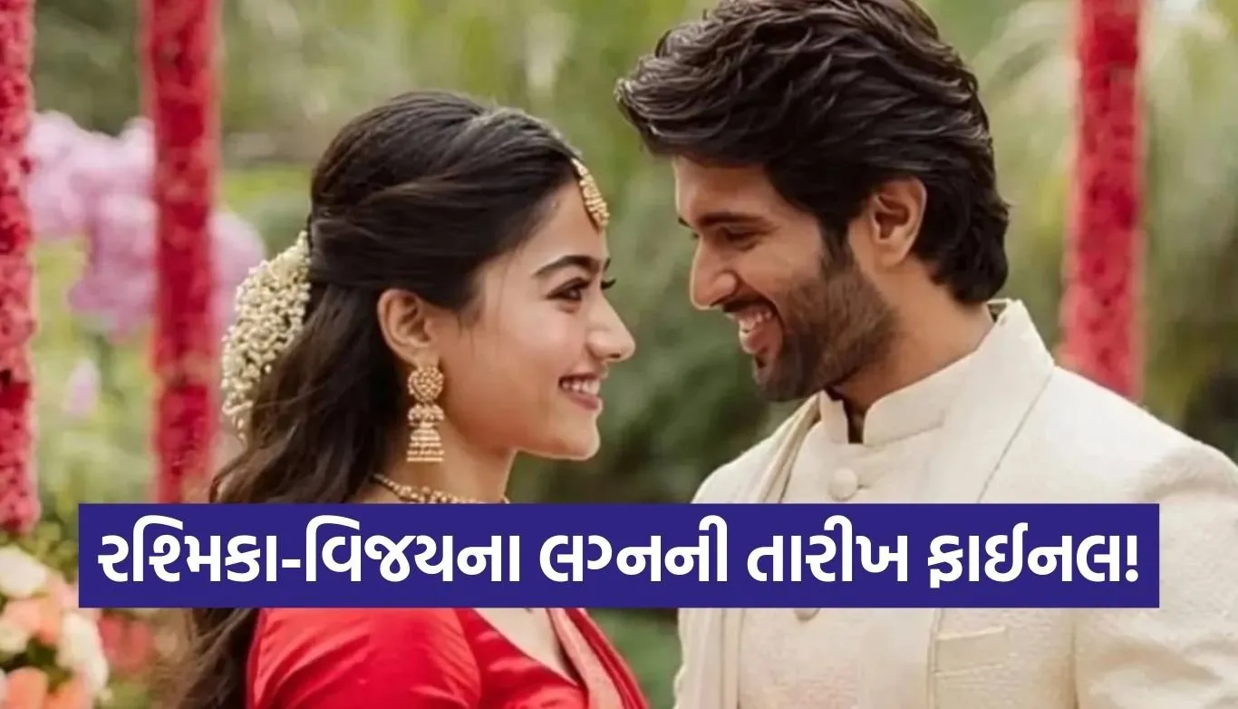 Rashmika Mandanna and Vijay Deverakonda