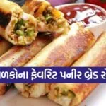 Paneer Bread Roll Recipe