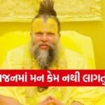 Premanand Maharaj