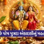 Paush Putrada Ekadashi