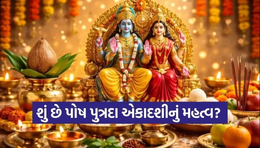 Paush Putrada Ekadashi