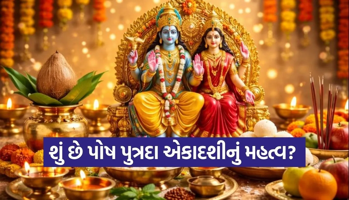 Paush Putrada Ekadashi