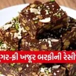 Dates burfi Recipe