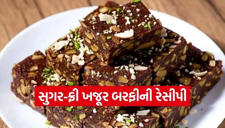 Dates burfi Recipe