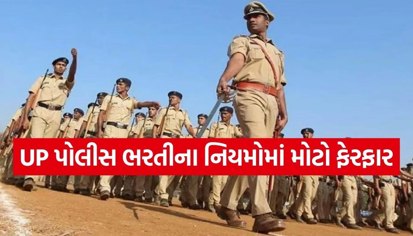 UP Police Bharti 2026