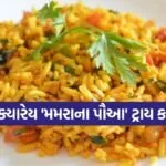 Murmura Poha
