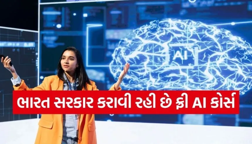 AI Free Course