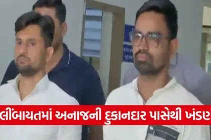 Surat Extortion Case 1