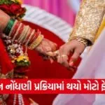 Gujarat Marriage Registration Rule 1