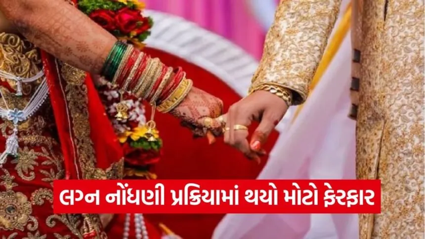 Gujarat Marriage Registration Rule 1
