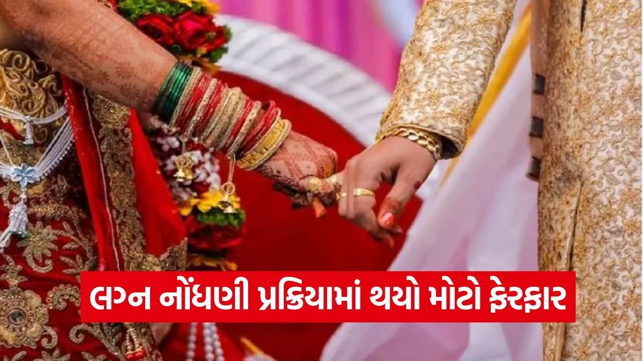 Gujarat Marriage Registration Rule 1.jpg