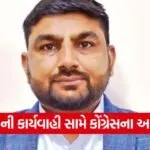 Surendranagar Corruption Case 1