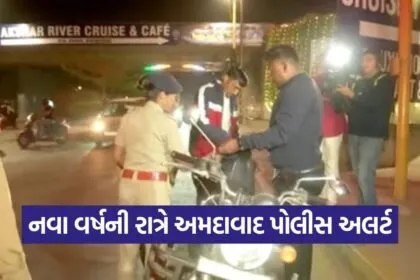 Ahmedabad Police Security Plan 1