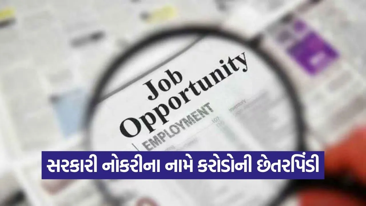 Fake IPS Job Scam Rajkot 1.jpg
