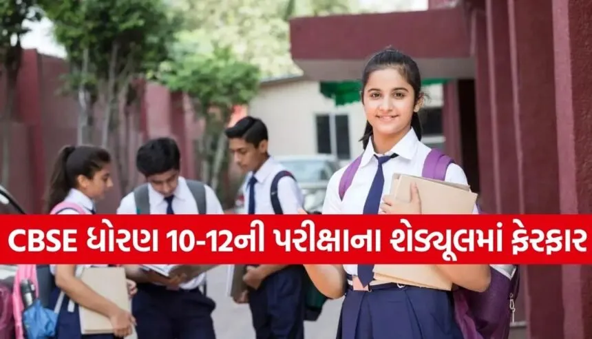 CBSE Board Exam 2026