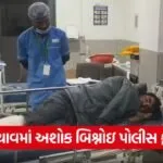 ashok bishnoi attacked psi