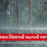 Gujarat Weather Forecast 6