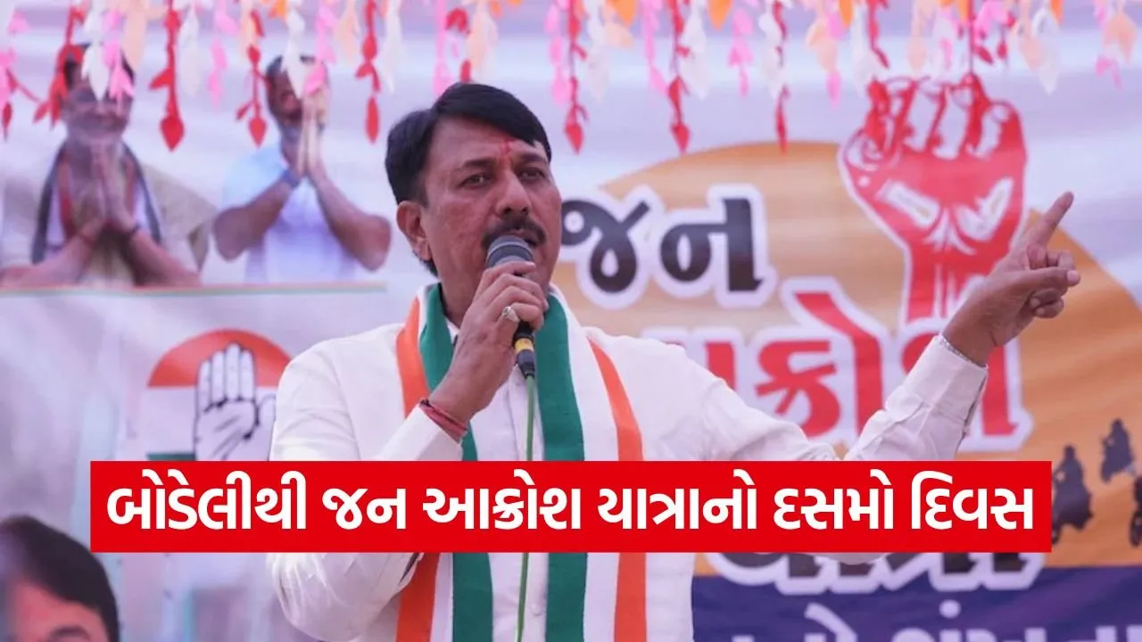 Gujarat Congress Jan Aakrosh Yatra 3.jpg