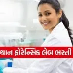 Rajasthan Forensic Lab Recruitment 2025