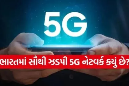 Fastest 5G in India