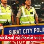 New Year Security Plan Surat 1