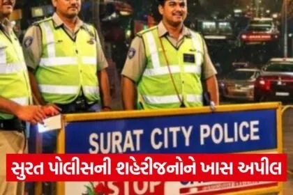 New Year Security Plan Surat 1
