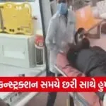 Surendranagar Police Firing Case 1