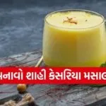 Masala Milk Recipe