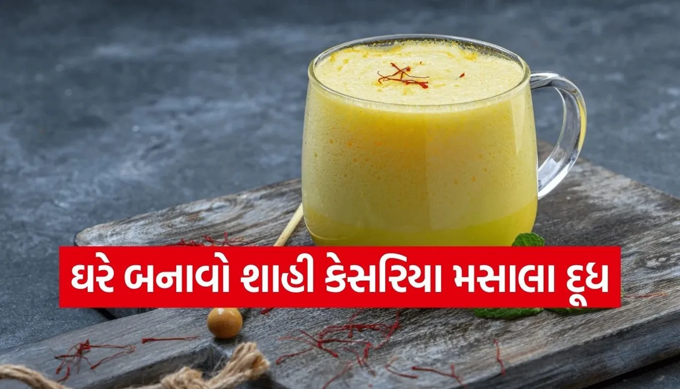 Masala Milk Recipe