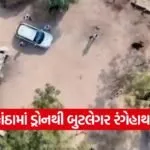 vav tharad police drone raid 1
