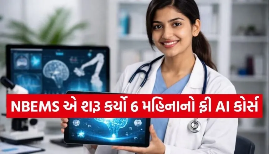 NBEMS Free Online AI Course
