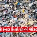 Medical Waste Disposal chhota udepur 1