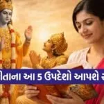 Gita Updesh