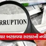 Preventive Vigilance Gujarat 1
