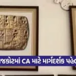 Rajkot accounting museum 1