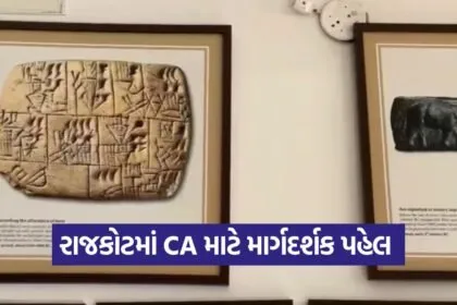 Rajkot accounting museum 1