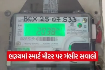 Bharuch Smart Meter Bill Issue 1