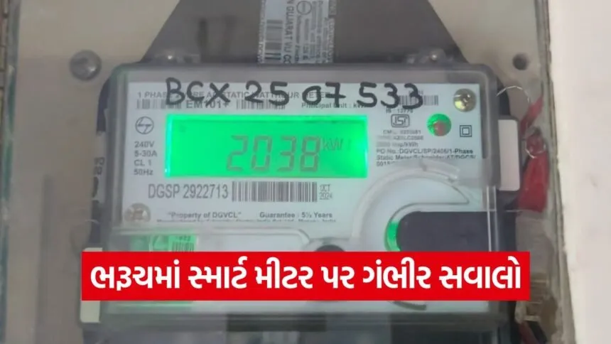 Bharuch Smart Meter Bill Issue 1